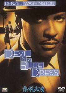 青いドレスの女 [DVD]