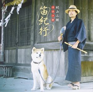 ¼����ϯ / ���ܤκ� ū���� [CD]