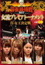 詳しい納期他、ご注文時はお支払・送料・返品のページをご確認ください発売日2017/12/2麻雀最強戦2017 女流プレミアトーナメント 真・女王決定戦 上巻 ジャンル 趣味・教養その他 監督 出演 和久津晶童瞳浅見真紀愛内よしえ女流プレミアトーナメントとは、32名の女流強者のNo，1を決めるトーナメント。ジャンル分けされた4大会を行い、それぞれの大会に8名の女流が参戦。その各大会の勝者たちで決勝戦を行い、たった1人のファイナリストが決定する。女流プレミア2回大会のテーマは「真・女王決定戦」。本作では、8名の内、4名による予選A卓戦（半荘）をリアルタイムで収録。 種別 DVD JAN 4985914611015 カラー カラー 組枚数 1 製作年 2017 製作国 日本 音声 （ステレオ） 販売元 竹書房登録日2017/09/05