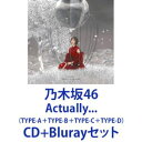 詳しい納期他、ご注文時はお支払・送料・返品のページをご確認ください発売日2022/3/23関連キーワード：のぎざかフォーティーシックス乃木坂46 / Actually...（TYPE-A＋TYPE-B＋TYPE-C＋TYPE-D） ジャンル 邦楽J-POP 関連キーワード 乃木坂46※こちらは以下商品のセット販売です。SRCL-12100 4547366549058Actually...（TYPE-A／CD＋Blu-ray）SRCL-12102 4547366549065Actually...（TYPE-B／CD＋Blu-ray）SRCL-12104 4547366549072Actually...（TYPE-C／CD＋Blu-ray）SRCL-12106 4547366549096Actually...（TYPE-D／CD＋Blu-ray）関連商品乃木坂46 CD当店厳選セット商品一覧はコチラ 種別 CD＋Blu-rayセット JAN 6202201310016 組枚数 8 製作年 2022 販売元 ソニー・ミュージックソリューションズ登録日2022/01/31