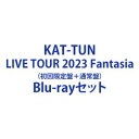 KAT-TUN LIVE TOUR 2023 Fantasia（初回限定盤＋通常盤） [Blu-rayセット]