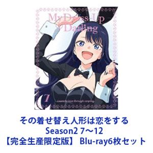 楽天市場】その着せ替え人形は恋をする 全巻（アニメ｜Blu-ray）：CD