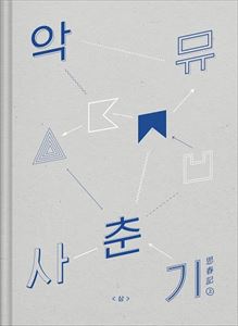 輸入盤 AKDONG MUSICIAN / ADOLESCENCE ＃1 