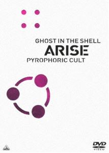 攻殻機動隊ARISE PYROPHORIC CULT DVD