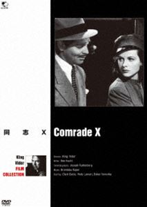 詳しい納期他、ご注文時はお支払・送料・返品のページをご確認ください発売日2014/11/5巨匠たちのハリウッド キング・ヴィダー傑作選 同志X ジャンル 洋画ドラマ全般 監督 キング・ヴィダー 出演 クラーク・ゲーブルヘディ・ラマールオスカー・ホモルカメロドラマの達人であり、社会派的なテーマを巧みに扱う巨匠キング・ヴィダー監督傑作選。第二次大戦前のソビエト、モスクワ。アメリカ人記者マッキンリー・マック・トンプソンは密かに“同志X”というペンネームで共産主義社会にはびこる様々な悪と腐敗をレポートしていたが、正体は使用人のワーニャに見破られていた。ワーニャはマックの正体をバラさない見返りに、自分の娘セオドアを国外へ亡命させることを約束させる…。 種別 DVD JAN 4944285027016 収録時間 104分 画面サイズ スタンダード カラー モノクロ 組枚数 1 製作年 1940 製作国 アメリカ 字幕 日本語 音声 英語（モノラル） 販売元 ブロードウェイ登録日2014/08/01