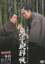 鬼平犯科帳スペシャル 一本眉 [DVD]