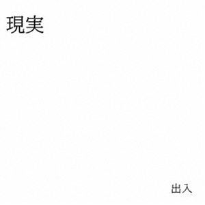 ゲンジツ シュツニュウ詳しい納期他、ご注文時はお支払・送料・返品のページをご確認ください発売日2026/8/26関連キーワード：GENJITSU SHUTSUNYUU アルバム現実 / 出入シュツニュウ ジャンル イージーリスニングイージーリスニング/ムード音楽 関連キーワード 現実※こちらの商品はインディーズ盤のため、在庫確認にお時間を頂く場合がございます。 種別 CD JAN 4570245750016 収録時間 240分 組枚数 4 製作年 2026 販売元 アドニス・スクウェア登録日2026/06/29