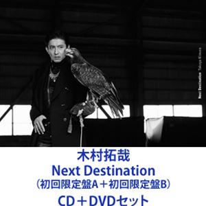 木村拓哉 / Next Destination（初回限定盤A＋初回限定盤B） CD＋DVDセット