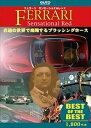 BEST フェラーリ・センセーショナルレッド [DVD]