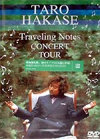 葉加瀬太郎／TARO HAKASE”Traveling Notes”CONCERT TOUR [DVD]