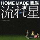 HOME MADE 家族 / 流れ星 〜Shooting Star〜 [CD]
