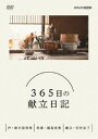 365日の献立日記 DVD BOX [DVD]