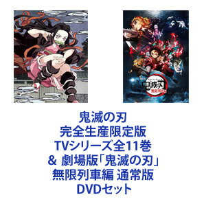 鬼滅の刃 Dvd 無限列車編 限定版 Dvd 映像ソフト みんな探してる人気モノ 鬼滅の刃 Dvd 無限列車編 限定版 Dvd 映像ソフト みんな探してる人気モノ