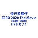 タキザワカブキゼロ2020ザムービー詳しい納期他、ご注文時はお支払・送料・返品のページをご確認ください発売日2021/4/7関連キーワード：snowman スノ スノーマン滝沢歌舞伎 ZERO 2020 The Movie（初回盤＋通常盤）タキザワカブキゼロ2020ザムービー ジャンル 趣味・教養舞台／歌劇 監督 滝沢秀明 出演 Snow ManCODE/JAN：AVBD-27380/4988064273805 AVBD-27385/4988064273850※こちらは以下商品のセット販売です。滝沢歌舞伎 ZERO 2020 The Movie（初回盤／DVD）滝沢歌舞伎 ZERO 2020 The Movie（通常盤／DVD）関連商品当店厳選セット商品一覧はコチラ滝沢歌舞伎 一覧Snow Man映像作品 種別 DVDセット JAN 6202102220018 組枚数 5 販売元 エイベックス・ミュージック・クリエイティヴ登録日2021/02/22