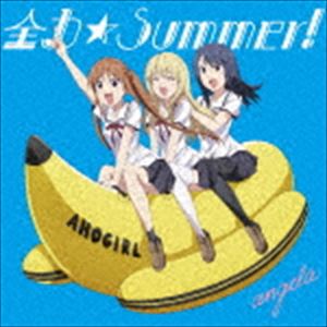 angela / 全力☆Summer!（通常アニメ盤） [CD]