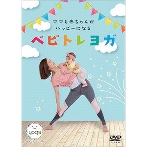 Other - ママと赤ちゃんがハッピーになるベビトレヨガ [DVD]