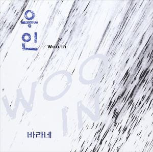 WISH詳しい納期他、ご注文時はお支払・送料・返品のページをご確認ください発売日2014/11/6CHOI WOO IN / WISHチェ・ウイン / ウィッシュ ジャンル 洋楽アジアンポップス 関連キーワード チェ・ウインCHOI WOO IN関連商品K-POP 輸入盤 一覧はコチラ 種別 CD 【輸入盤】 JAN 8809373228019登録日2014/11/11