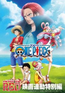 「ONE PIECE FILM RED」映画連動特別編 DVD