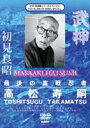 詳しい納期他、ご注文時はお支払・送料・返品のページをご確認ください発売日2003/11/18最後の実戦忍者 高松寿嗣 ジャンル スポーツ格闘技 監督 出演 高松寿嗣初見良昭最後の実戦忍者として名高い武道の達人・高松寿嗣の生前の姿を収めた貴重映像を収録。さまざまな秘伝の書、資料、武器などに加え、豊富な写真や映像を基に、数多くの弟子を指導する初見良昭が、師である高松寿嗣について語る。 種別 DVD JAN 4941125671019 収録時間 70分 画面サイズ スタンダード カラー カラー 組枚数 1 製作年 2003 製作国 日本 音声 日本語（ステレオ） 販売元 クエスト登録日2005/12/27