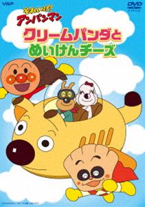 ソレイケアンパンマンクリームパンダトメイケンチーズ2026/7/30 AM 7:59まで初回分予約受付中！詳しい納期他、ご注文時はお支払・送料・返品のページをご確認ください発売日2026/9/16初回特典オリジナルコースター（外付け）関連キーワード：TVアニメ アニメ アニメーションそれいけ!アンパンマン「クリームパンダとめいけんチーズ」ソレイケアンパンマンクリームパンダトメイケンチーズ ジャンル アニメキッズアニメ 監督 永丘昭典 出演 戸田恵子中尾隆聖増岡弘佐久間レイ山寺宏一アンパンマンに憧れている、元気な男の子!“クリームパンダ”にまつわるエピソードを収録! 種別 DVD JAN 4988021105019 収録時間 58分 カラー カラー 組枚数 1 製作国 日本 音声 日本語DD（ステレオ） 販売元 バップ登録日2026/07/10