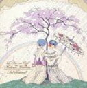 手嶌葵 / 虹の歌集（通常盤） [CD]