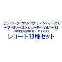 (ゲーム・ミュージック) ミュージック フロム コナミ アンティークス 〜ファミリーコンピュータ〜 Vol.1〜13(初回生産限定盤/アナログ) [レコード13...