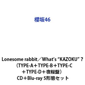 乐天商城 - 櫻坂46 / Lonesome rabbit／What’s ”KAZOKU”?（TYPE-A＋TYPE-B＋TYPE-C＋TYPE-D＋夜桜盤） [CD＋Blu-ray 5形態セット]