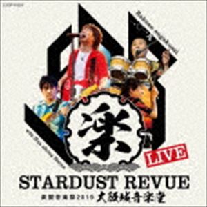 乐天商城 - スターダスト☆レビュー / STARDUST REVUE 楽園音楽祭 2019 大阪城音楽堂 [CD]