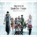 (ドラマCD) ファイナルファンタジーXIII エピソード ゼロ -プロミス- ファブラ ノヴァ ドラマティカ Ω [CD]