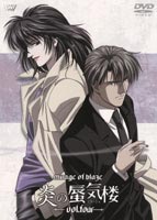 炎の蜃気楼 Vol.4 DVD