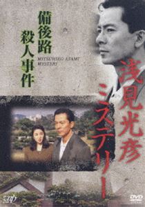 詳しい納期他、ご注文時はお支払・送料・返品のページをご確認ください発売日2005/5/25浅見光彦ミステリー 備後路殺人事件 ジャンル 国内TVサスペンス 監督 出演 水谷豊1987年〜1990年に火曜サスペンス劇場にて放送され高い人気を誇った、水谷豊主演で贈る浅見光彦ミステリーシリーズの「備後路殺人事件」をパッケージ化。▼お買い得キャンペーン開催中！対象商品はコチラ！関連商品80年代日本のテレビドラマ 種別 DVD JAN 4988021123020 収録時間 91分 カラー カラー 組枚数 1 製作国 日本 音声 DD（モノラル） 販売元 バップ登録日2005/03/16