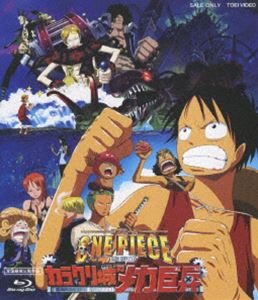 詳しい納期他、ご注文時はお支払・送料・返品のページをご確認ください発売日2010/1/21ワンピース カラクリ城のメカ巨兵 ジャンル アニメアニメ映画 監督 宇田鋼之介 出演 田中真弓中井和哉岡村明美山口勝平平田広明伊倉一恵人気アニメーション「ワンピース」の劇場版第7弾。ひょんなことから出会った老婆を、彼女の息子でありメカ島の領主であるラチェットのもとに送り届けたルフィ海賊団。その後ラチェットらとともに宝探しをすることになったルフィたちだが、その先には数々の罠が待ち受けていた…。声の出演は田中真弓、中井和哉、岡村明美ほか。封入特典ピクチャーレーベル特典映像特典映像収録関連商品ONE PIECE／ワンピース関連商品東映アニメーション制作作品アニメONE PIECE／ワンピースシリーズワンピース ONE PIECE 劇場版2000年代日本のアニメ映画セット販売はコチラ 種別 Blu-ray JAN 4988101147021 収録時間 95分 カラー カラー 組枚数 1 製作年 2006 製作国 日本 字幕 日本語 音声 ドルビーTrueHD（5.1ch） 販売元 東映登録日2009/10/14