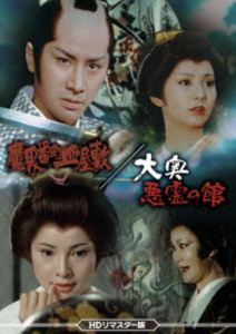 マカイバンチョウサラヤシキオオオクアクリョウノヤカタ詳しい納期他、ご注文時はお支払・送料・返品のページをご確認ください発売日2026/3/11関連キーワード：DSZS10330 タムラマサカズ魔界番町皿屋敷／大奥悪霊の館＜HDリマスター版＞マカイバンチョウサラヤシキオオオクアクリョウノヤカタ ジャンル 国内TV時代劇 監督 原田雄一 出演 田村正和片平なぎさ戸浦六宏永島暎子由美かおる封入特典ピクチャーレーベル／リーフレット関連商品時代劇スペシャル シリーズ田村正和出演作品80年代日本のテレビドラマ 種別 DVD JAN 4988101233021 収録時間 182分 画面サイズ スタンダード カラー カラー 組枚数 1 製作年 1981 製作国 日本 音声 日本語（モノラル） 販売元 東映ビデオ登録日2025/12/03