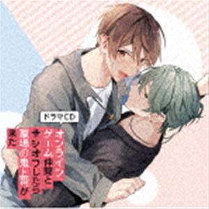 Rakuten - (ドラマCD) ドラマCD「オンラインゲーム仲間とサシオフしたら職場の鬼上司が来た」 [CD]