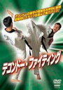 詳しい納期他、ご注文時はお支払・送料・返品のページをご確認ください発売日2003/3/18テコンドー・ファイティング 初級編 ジャンル スポーツ格闘技 監督 出演 ジン・バンヤン華麗なフットワークと変幻自在の多彩な蹴りで相手を翻弄する韓国の国技・テコンドー。韓国武道教育課師範、ジン・バンヤンが、実戦に結びつく科学的スパーリングの方法を、段階的かつ具体的に紹介する。日本における競技人口も年々増加している。 種別 DVD JAN 4941125637022 収録時間 27分 画面サイズ スタンダード カラー モノクロ 組枚数 1 製作年 2003 製作国 日本 音声 日本語（ステレオ） 販売元 クエスト登録日2005/12/27
