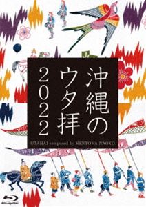UTAHAI／沖縄のウタ拝2022 [Blu-ray]