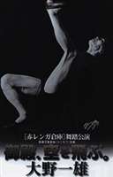 詳しい納期他、ご注文時はお支払・送料・返品のページをご確認ください発売日2007/5/19大野一雄 御殿、空を飛ぶ。 ジャンル 趣味・教養舞台／歌劇 監督 出演 大野一雄大野慶人独創的なダンスの世界を創り上げた大野一雄が1993年4月に横浜赤レンガ倉庫で行った歴史的名演｢御殿、空を飛ぶ。｣を収録するDVD。2006年に百歳を迎えた大野一雄の生誕百周年記念作。 種別 DVD JAN 4941125698023 収録時間 63分 カラー カラー 組枚数 1 製作年 2007 製作国 日本 音声 （ステレオ） 販売元 クエスト登録日2007/01/31