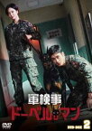 軍検事ドーベルマン DVD-BOX2 [DVD]