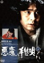 悪魔の手毬唄 上巻 [DVD]