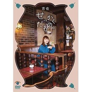 セッカクダモノ詳しい納期他、ご注文時はお支払・送料・返品のページをご確認ください発売日2021/3/31関連キーワード：ヨシズミせっかくだもの。セッカクダモノ ジャンル 趣味・教養お笑い 監督 出演 吉住2020年末に日本テレビで放送された「女芸人No.1決定戦 THE W 2020」で優勝した吉住の初DVD。特典映像思い立ったが吉日 初披露ver.／女審判 初披露ver. 種別 DVD JAN 4550450002025 カラー カラー 組枚数 1 製作国 日本 音声 DD（ステレオ） 販売元 ソニー・ミュージックソリューションズ登録日2021/02/03