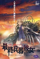 最終兵器彼女 vol.2（通常版） [DVD]