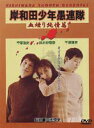 岸和田少年愚連隊 血煙り純情篇 [DVD]