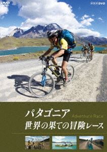 詳しい納期他、ご注文時はお支払・送料・返品のページをご確認ください発売日2011/10/21パタゴニア 世界の果ての冒険レース ジャンル 趣味・教養ドキュメンタリー 監督 出演 最果ての地・南米パタゴニア。手つかずの大地と青い氷河にて、4人1組となった男女が600kmの道なき道を8日間ほぼ不眠不休で、自らの足とカヤックと自転車で駆け抜ける冒険レースを追ったドキュメンタリー。世界で最も過酷な冒険レースに挑む日本チームに密着する。特典映像特典映像関連商品NHKドキュメンタリースポーツ 種別 DVD JAN 4988066180026 収録時間 89分 カラー カラー 組枚数 1 製作国 日本 音声 DD（ステレオ） 販売元 NHKエンタープライズ登録日2011/08/03