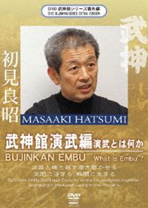 詳しい納期他、ご注文時はお支払・送料・返品のページをご確認ください発売日2009/2/20初見良昭 武神館演武編 ジャンル スポーツその他 監督 出演 初見良昭古武道9流派の宗家を継承した初見良昭の、戸隠流忍法体術発祥の地・戸隠で行われた戸隠神社奉納演武などの記念演武を収録した作品。 種別 DVD JAN 4941125671026 収録時間 131分 カラー カラー 組枚数 1 製作年 2009 製作国 日本 字幕 英語 スペイン語 音声 （ステレオ） 販売元 クエスト登録日2008/12/08