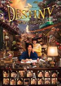 DESTINY q̂ DVD ʏ [DVD]