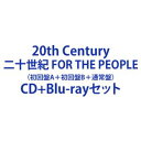 【特典付】20th Century / 二十世紀 FOR THE PEOPLE（初回盤A＋初回盤B＋通常盤） [CD＋Blu-rayセット]