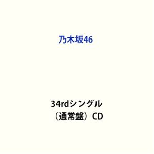 乃木坂46 / Monopoly（通常盤） 