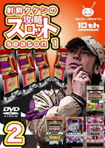 詳しい納期他、ご注文時はお支払・送料・返品のページをご確認ください発売日2010/4/25射駒タケシの攻略スロットVII season 1 vol.2 ジャンル 趣味・教養その他 監督 出演 カリスマスロッター“射駒タケシ”が打ち込むほどにその機種の魅力と面白さが実感できるパチスロの醍醐味を熱く語るシリーズ第2巻。一世を風靡した名機「シオラー30」「嶋歌30」「花伝説」の3機種攻略。続いて、卓越したゲーム性と連チャン性で、長きに渡り人気を博した山佐の代表機種「キングパルサー」の機種攻略を披露。営業中のホールでアツイ立ち回りや狙い目・ヤメ時などを実戦を通じて披露する。 種別 DVD JAN 4562246440027 収録時間 110分 製作年 2009 製作国 日本 販売元 ビーエムドットスリー登録日2010/03/18