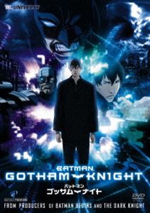 バットマン ゴッサムナイト [DVD]