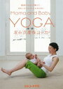 ［送料無料］ 友永式産後ヨーガ Mama and Baby Yoga 産後のからだを整えて、きれいなスタイルになるために ［DVD］